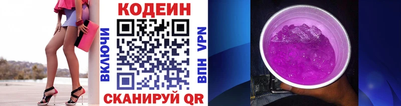 купить наркоту  Аткарск  Кодеин напиток Lean (лин) 